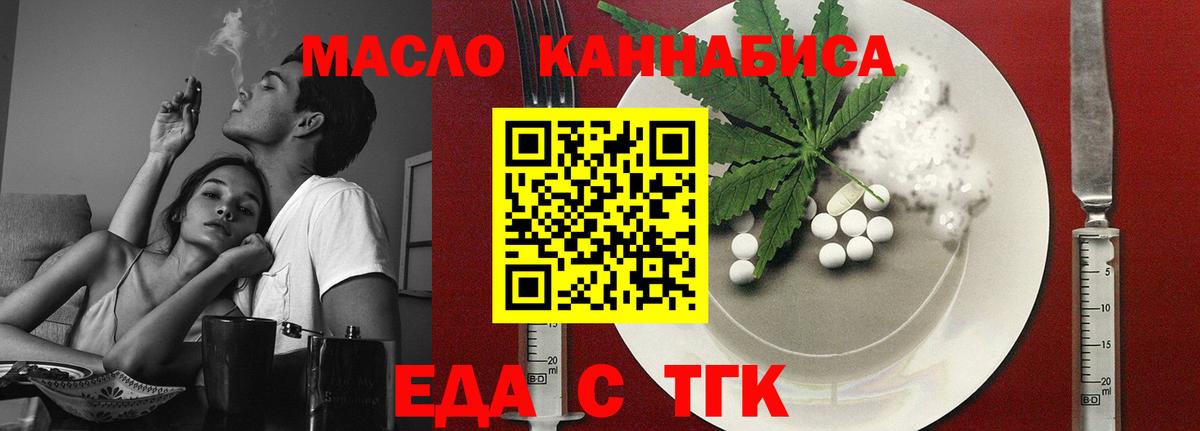Еда ТГК марихуана  Вход с VPN  Горячий Ключ 