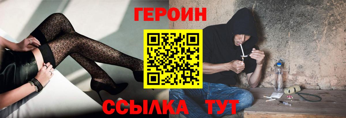 Горячий Ключ  Героин  Вход с VPN  ГЕРОИН белый 