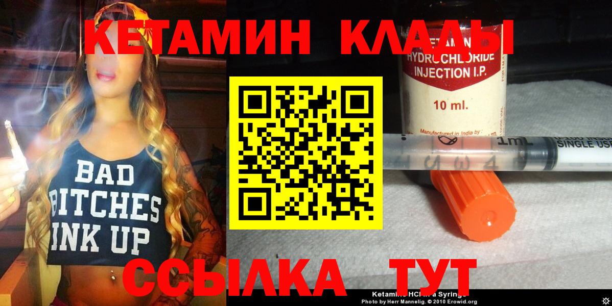 Горячий Ключ  Кетамин ketamine  КЕТАМИН ketamine  Вход с VPN 