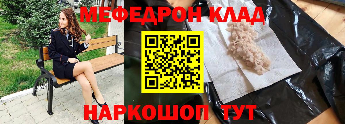 МЕФ mephedrone  Мефедрон  Вход с VPN  Мефедрон  Меф 4 MMC  Горячий Ключ 