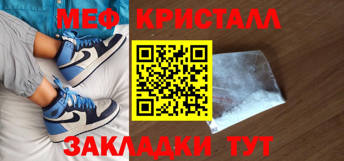 Меф мяу мяу кристаллы Горячий Ключ