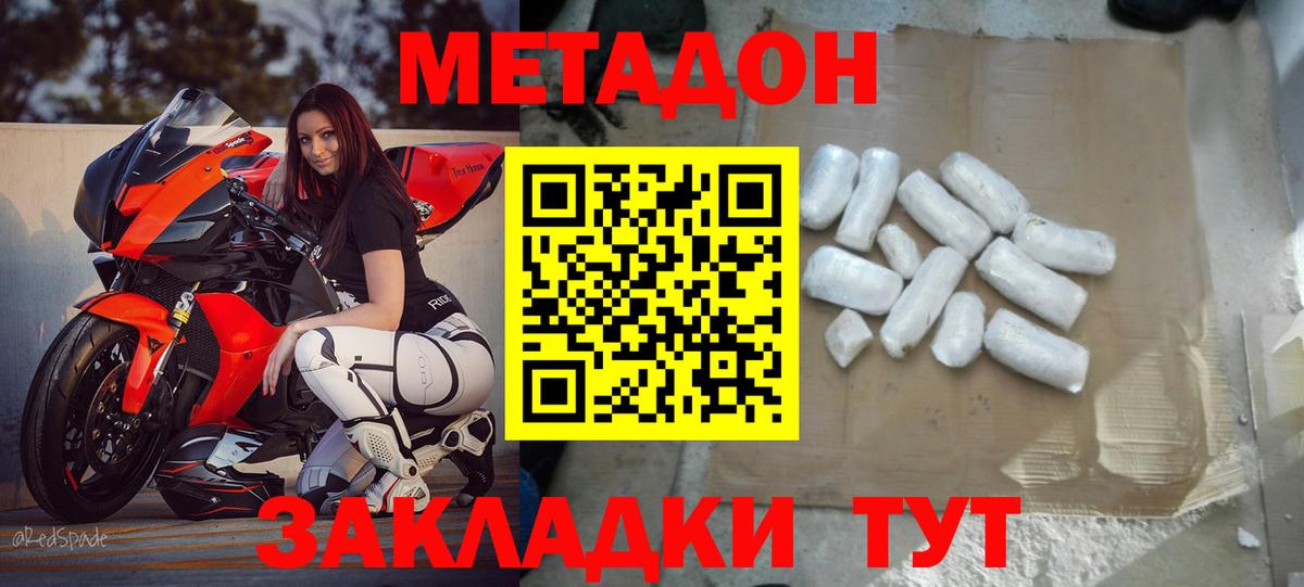 Метадон белоснежный  Вход с VPN  Горячий Ключ  МЕТАДОН кристалл 