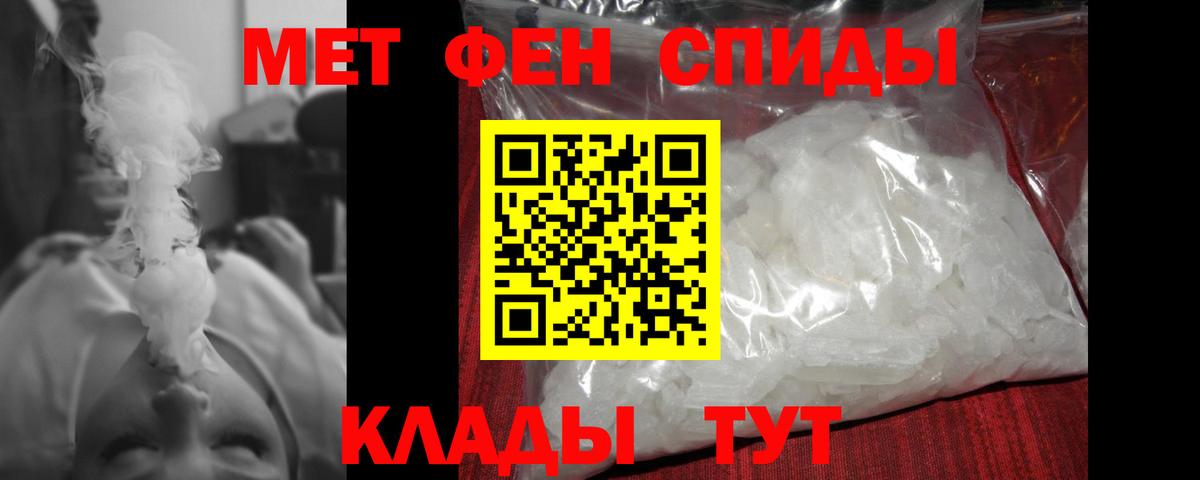 МЕТАМФЕТАМИН пудра Горячий Ключ