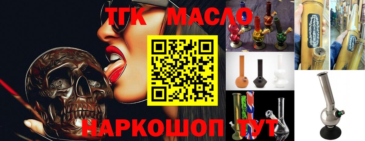 ТГК вейп Горячий Ключ